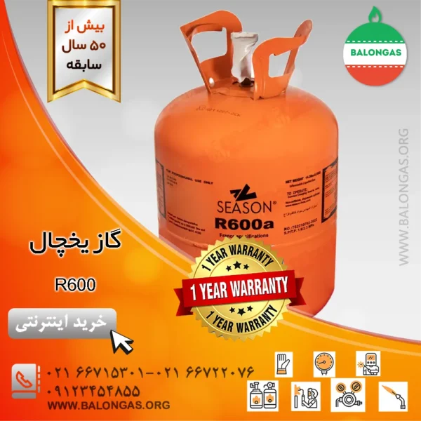 گاز یخچال 600