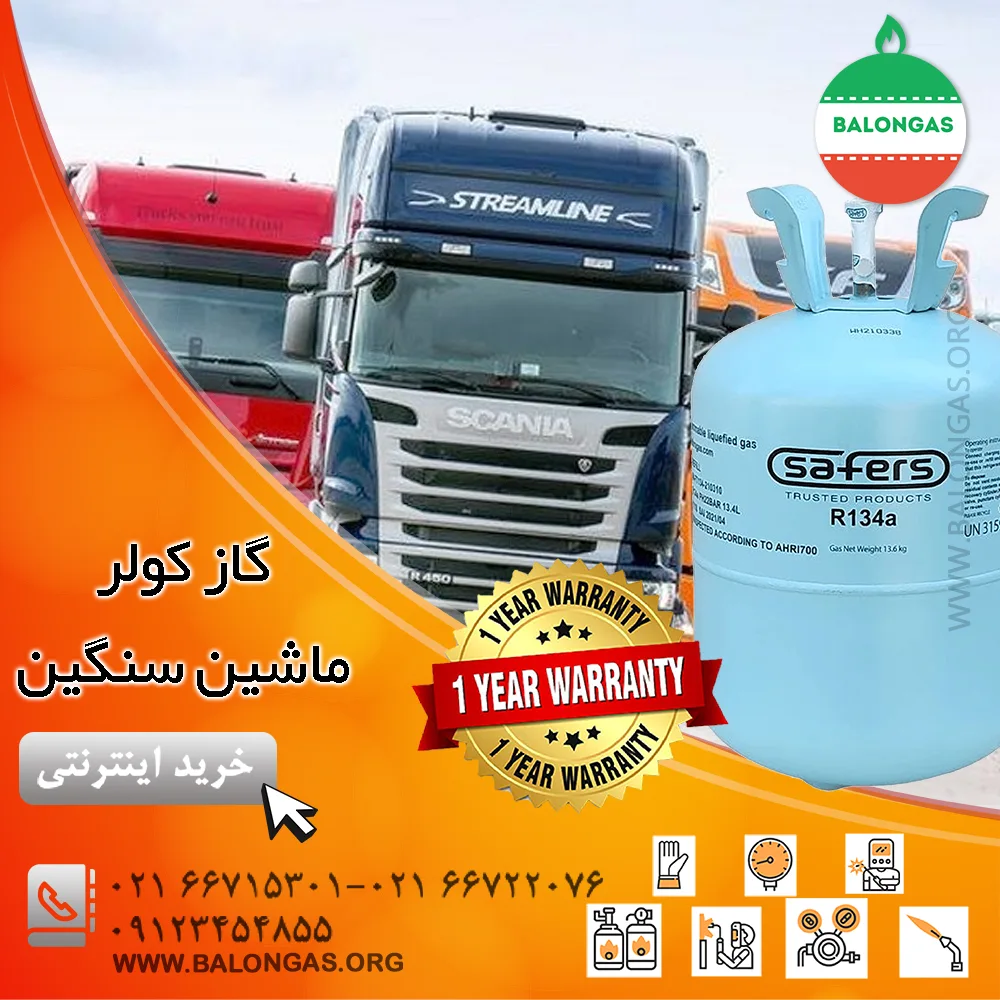 گاز کولر ماشین سنگین