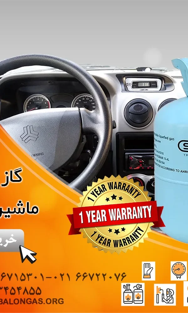 قیمت گاز کولر ماشین پراید