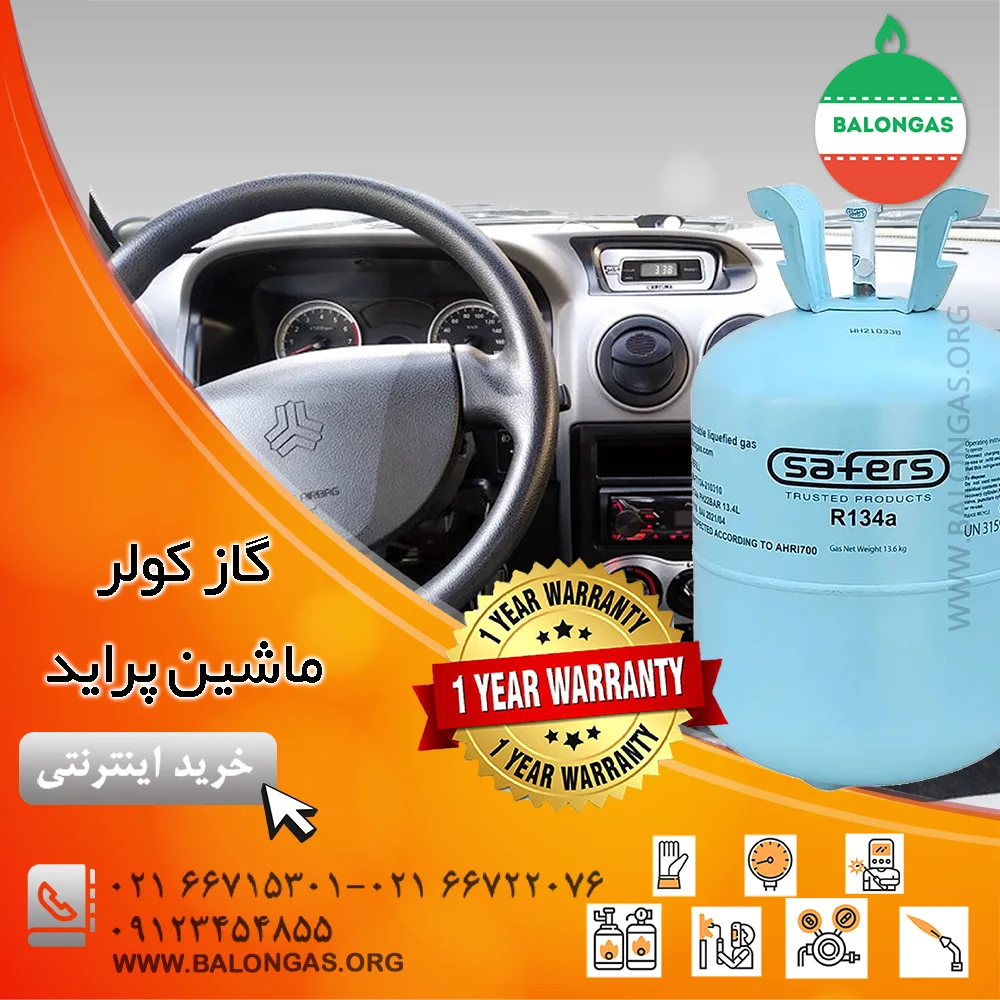 قیمت گاز کولر ماشین پراید