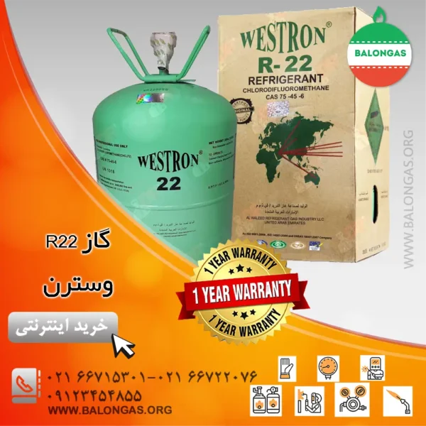 گاز r22 وسترون