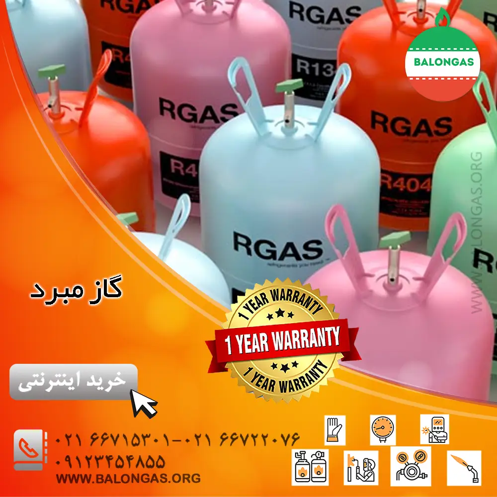 گاز مبرد یا گاز فریون