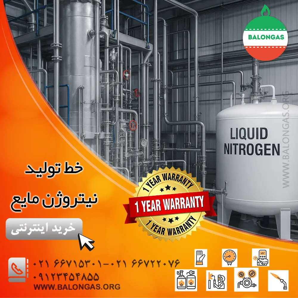 خط تولید نیتروژن مایع