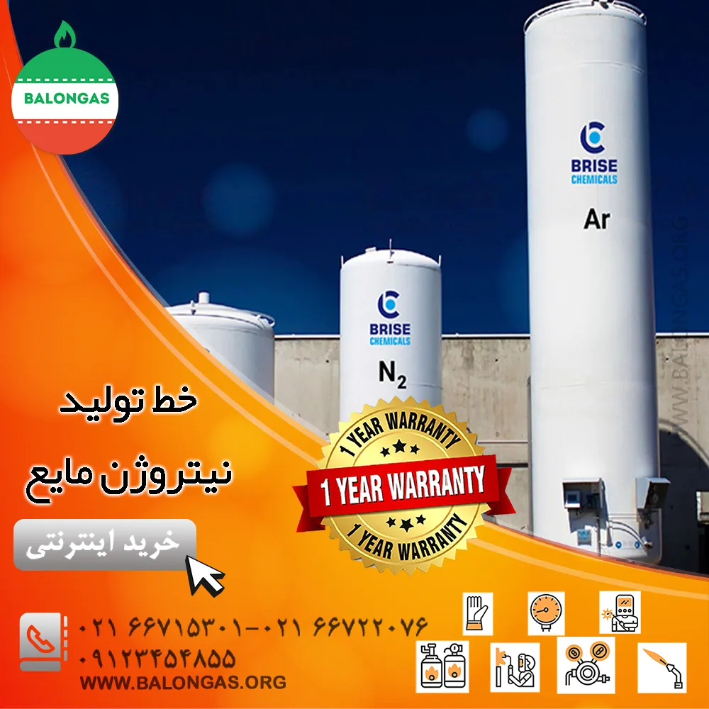 خط تولید نیتروژن مایع
