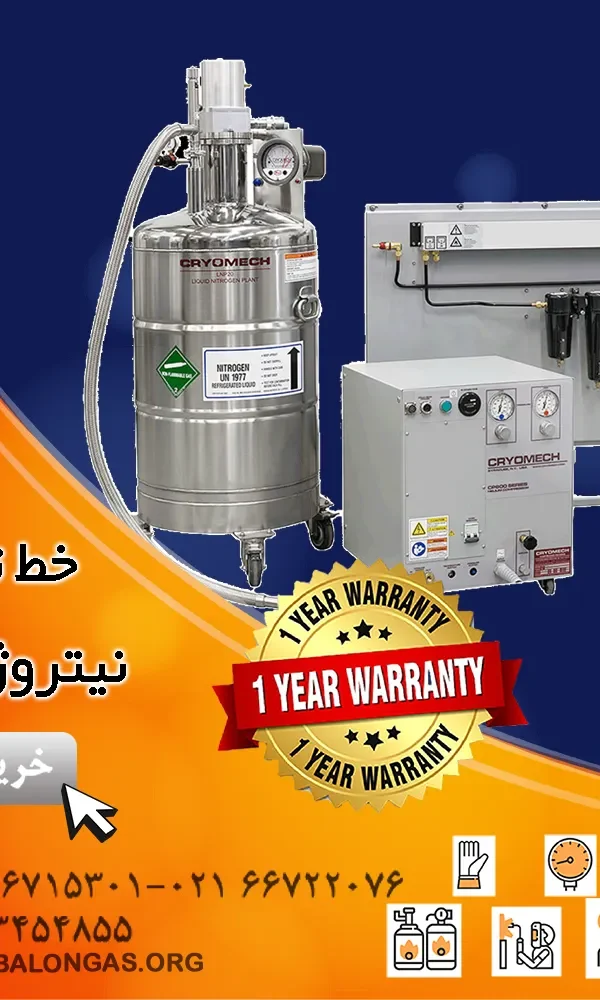 خط تولید نیتروژن مایع