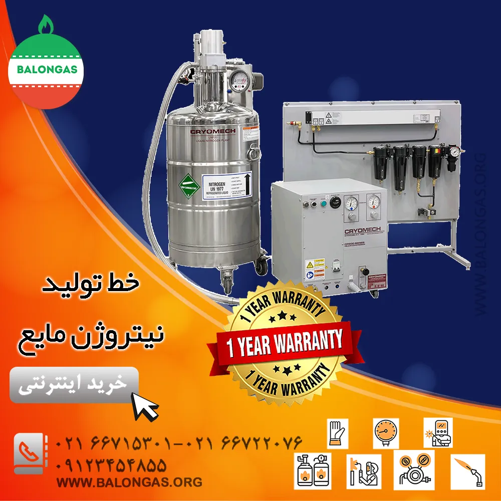 خط تولید نیتروژن مایع