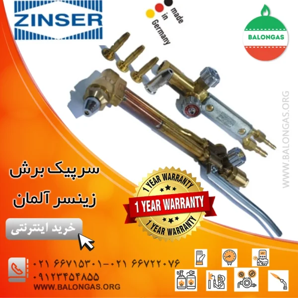 سرپیک برش زینسر آلمان