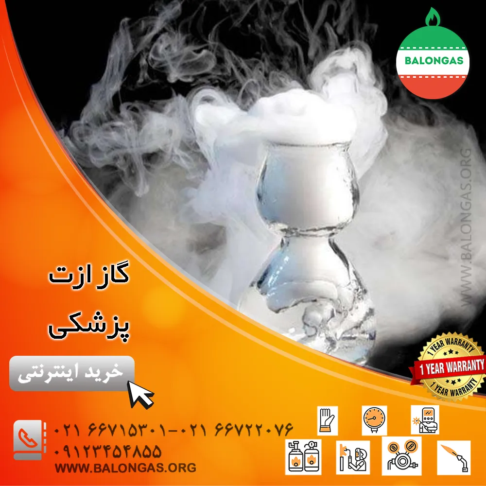 گاز ازت پزشکی