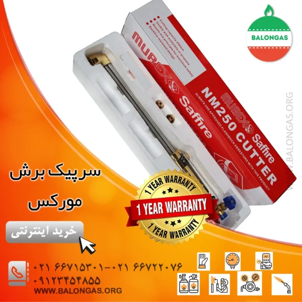 سرپیک برش مورکس
