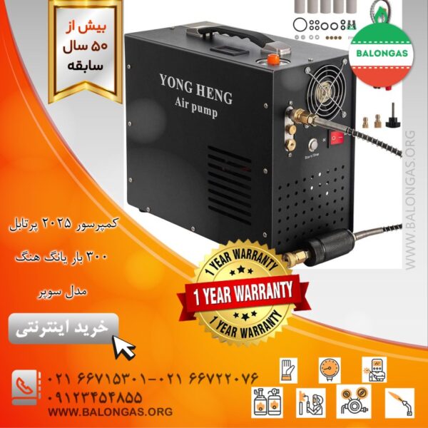 کمپرسور ۲۰۲۵ پرتابل ۳۰۰بار یانگ هنگ مدل سوپر