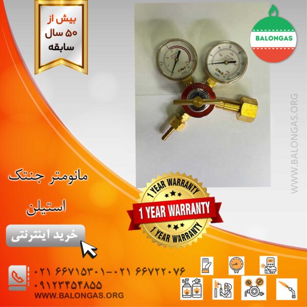 مانومتر جنتک استیلن