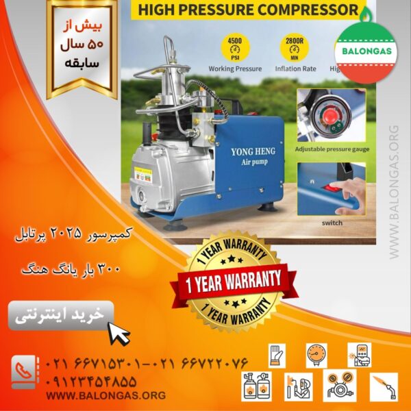 کمپرسور ۲۰۲۵ پرتابل ۳۰۰بار یانگ هنگ