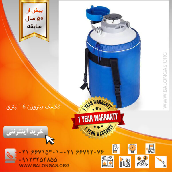 فلاسک نیتروژن ۱۶ لیتری