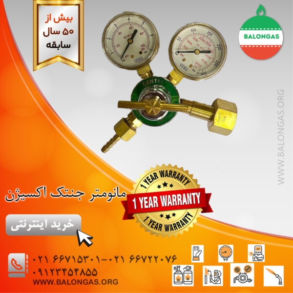 مانومتر جنتک اکسیژن