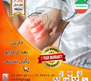 خارش بعد از کرایو زگیل تناسلی