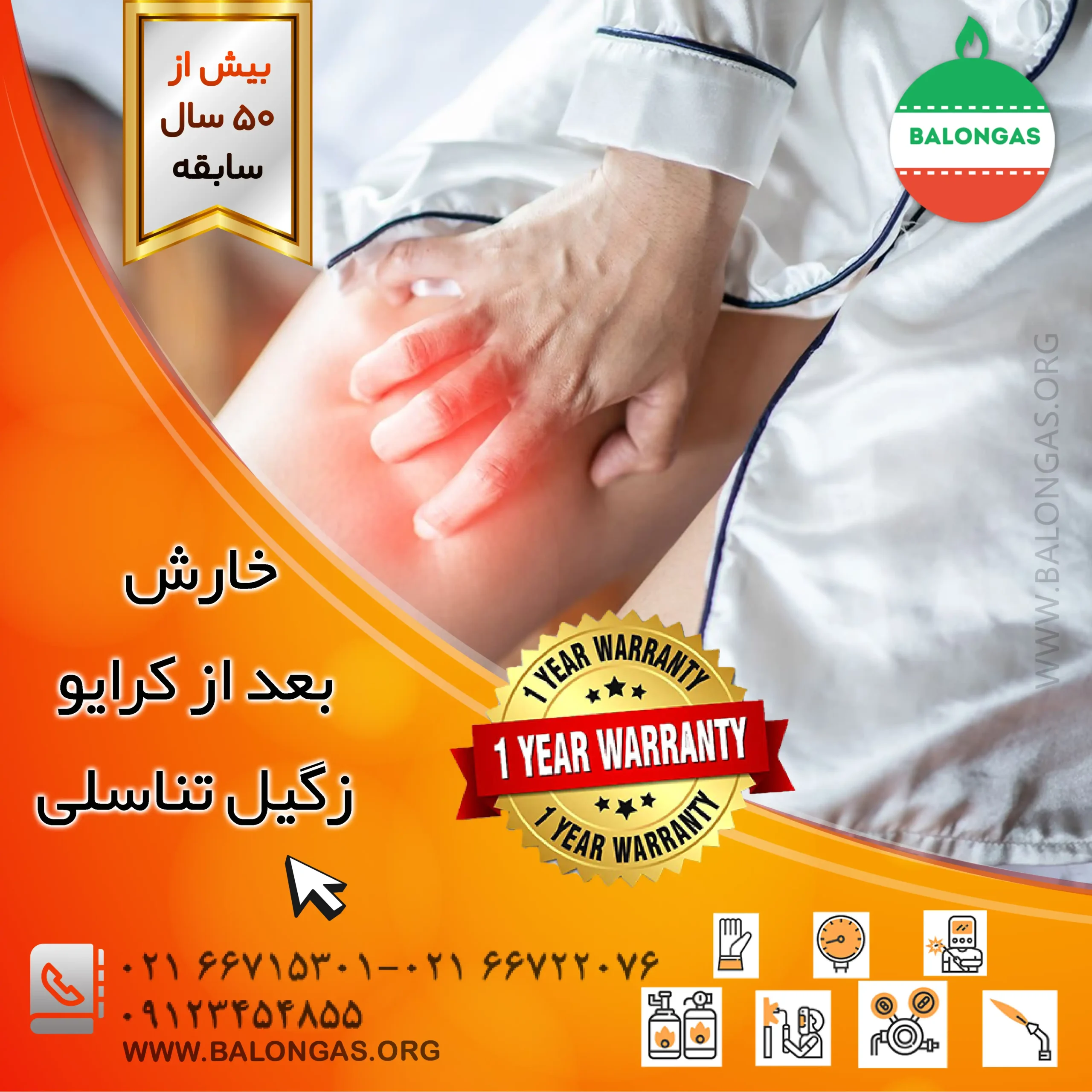 خارش بعد از کرایو زگیل تناسلی