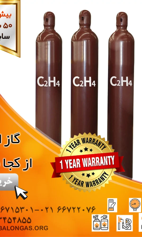 گاز اتیلن از کجا تهیه کنیم