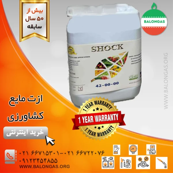 ازت مایع کشاورزی