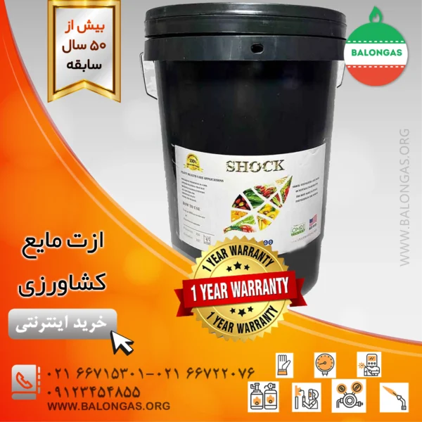 ازت مایع کشاورزی3