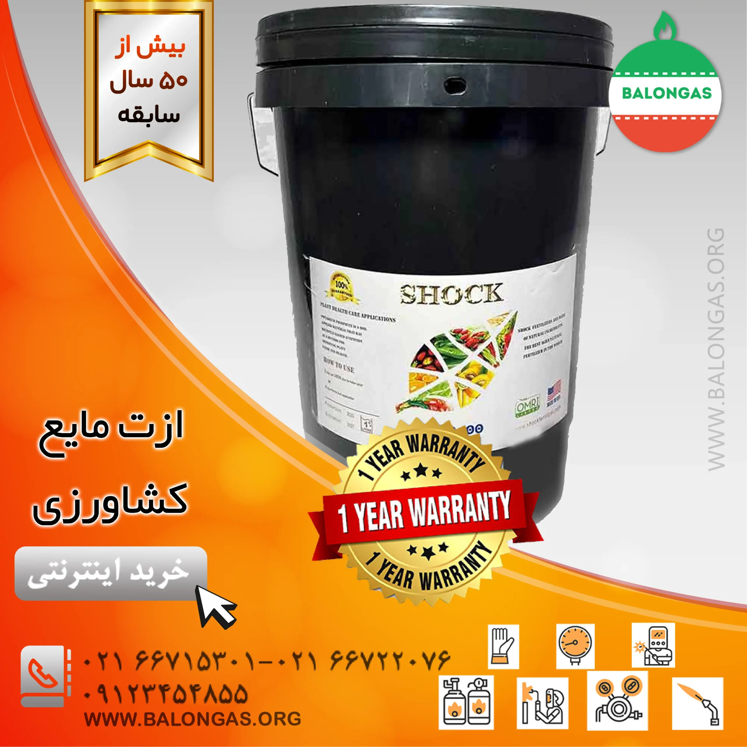 ازت مایع کشاورزی3