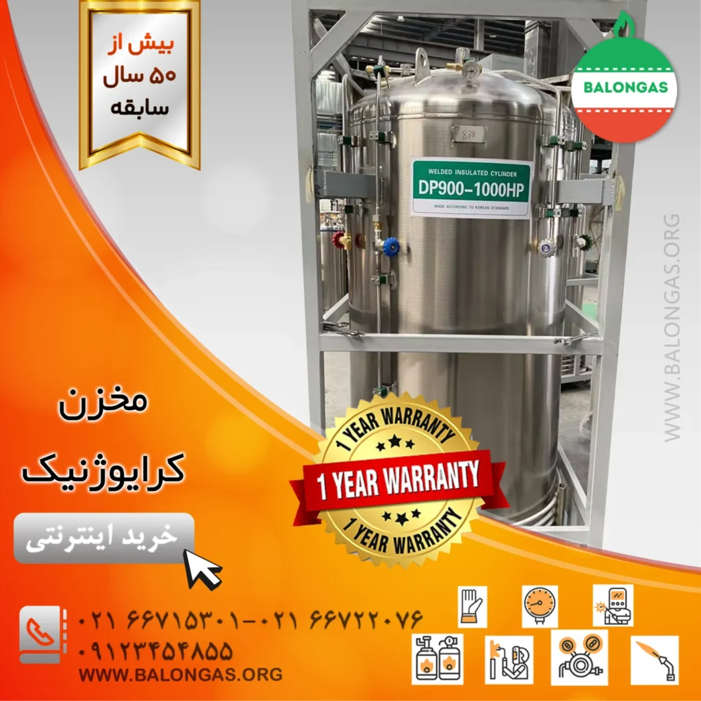 مخزن کرایوژنیک