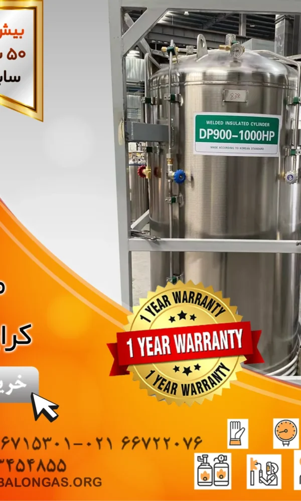 مخزن کرایوژنیک