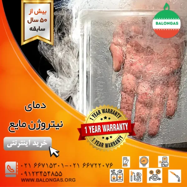 دمای نیتروژن مایع دمای نیتروژن مایع