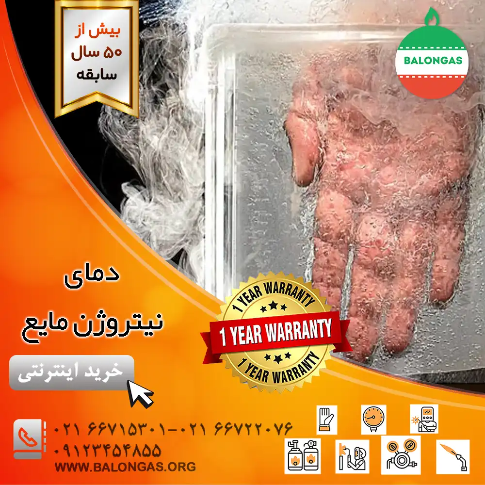 دمای نیتروژن مایع