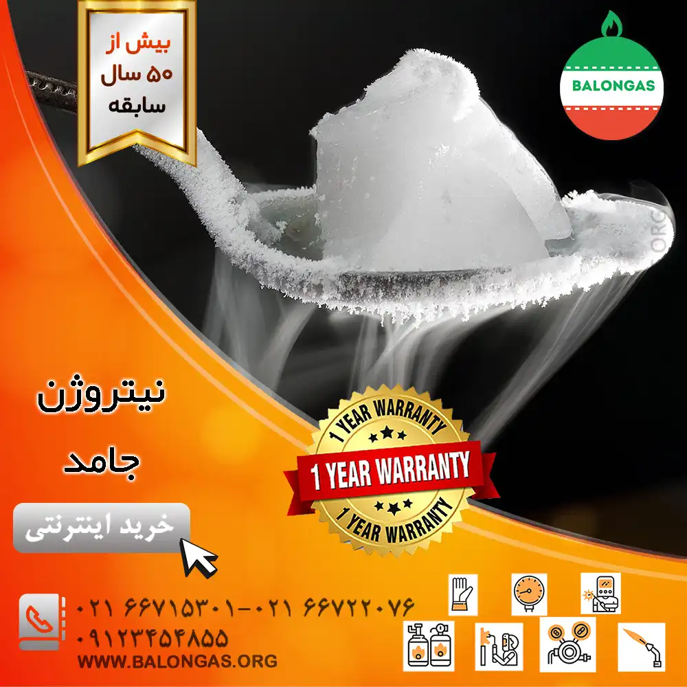 نیتروژن جامد